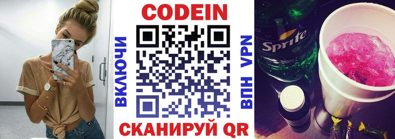 Кодеин Purple Drank  Высоковск 